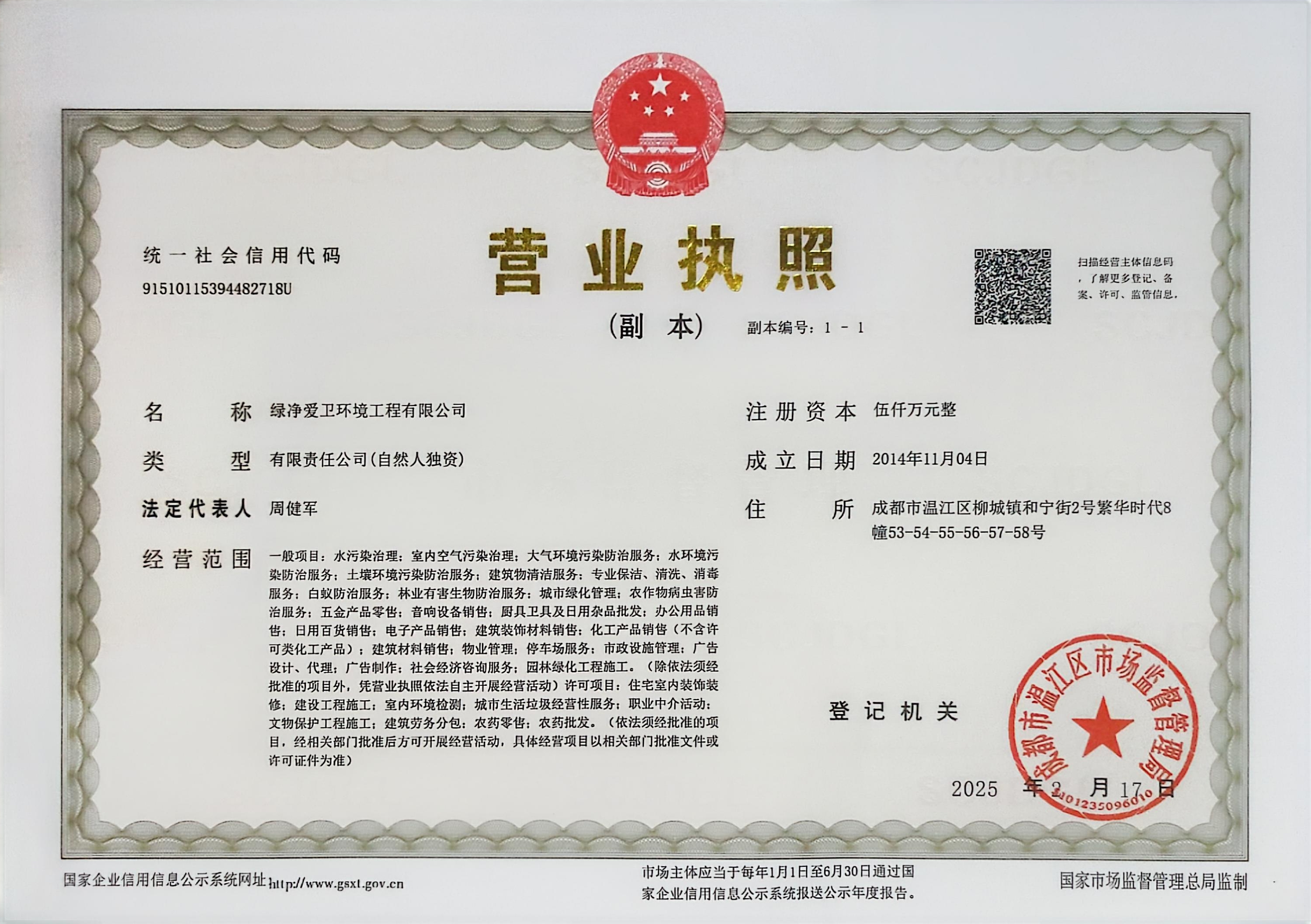 达州有害生物防治